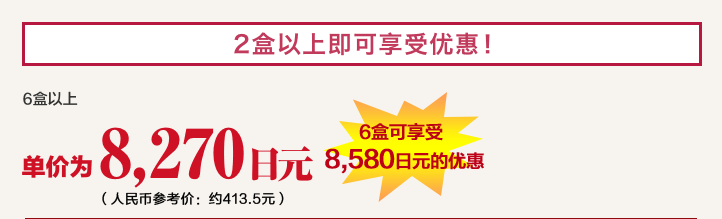 「毎月お届け」コースお申込みで10%OFF!!「毎月お届け」で1箱ご購入の場合 1箱価格8,800円(税込9,504円)のところ 定期コース特別価格7,920円(税抜)税込8,553円