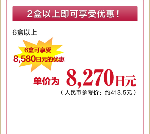 毎月お届け」コースお申込みで10%OFF!!「毎月お届け」で1箱ご購入の場合 1箱価格8,800円(税込9,504円)のところ 定期コース特別価格7,920円(税抜)税込8,553円
