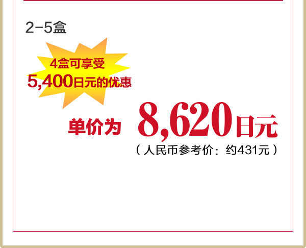 今回のみのお届け通常価格8,800円（税抜）税込9,504円 2箱以上ご購入でも10％OFF！（例）2箱ご購入の場合 2箱価格 17,600円（税込19,008円）まとめ買い価格 15,840円（税込17,106円）1,760円もお得