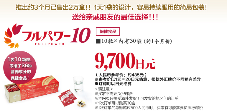 発売から約3ヶ月で2万箱突破!1日1回1袋のデイリーパックで続けやすい!36種類の栄養素材を1袋10粒に凝縮!栄養機能食品 10粒×30袋入り(約1ヶ月分)8,800円(税抜)税込9,504円