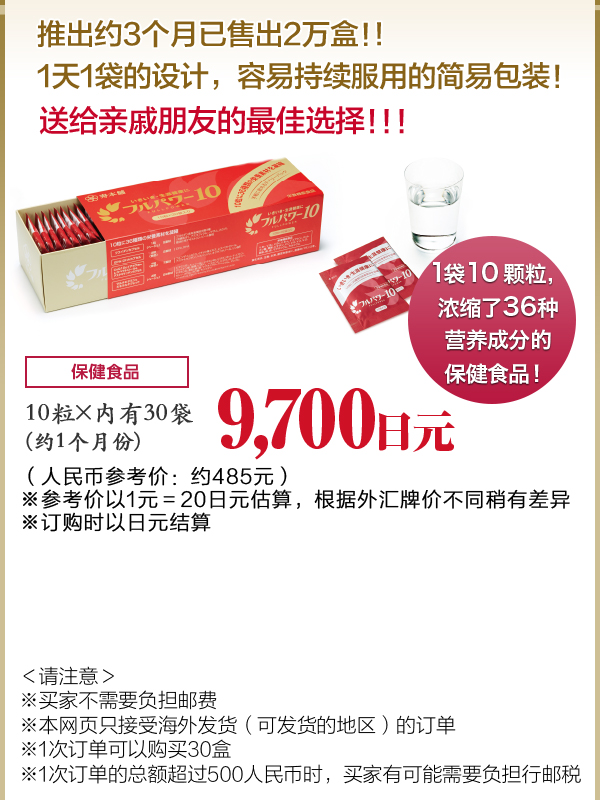 発売から約3ヶ月で2万箱突破！1日1回1袋のデイリーパックで続けやすい！36種類の栄養素材を1袋10粒に凝縮！栄養機能食品 10粒×30袋入り（約1ヶ月分）8,800円（税抜）税込9,504円