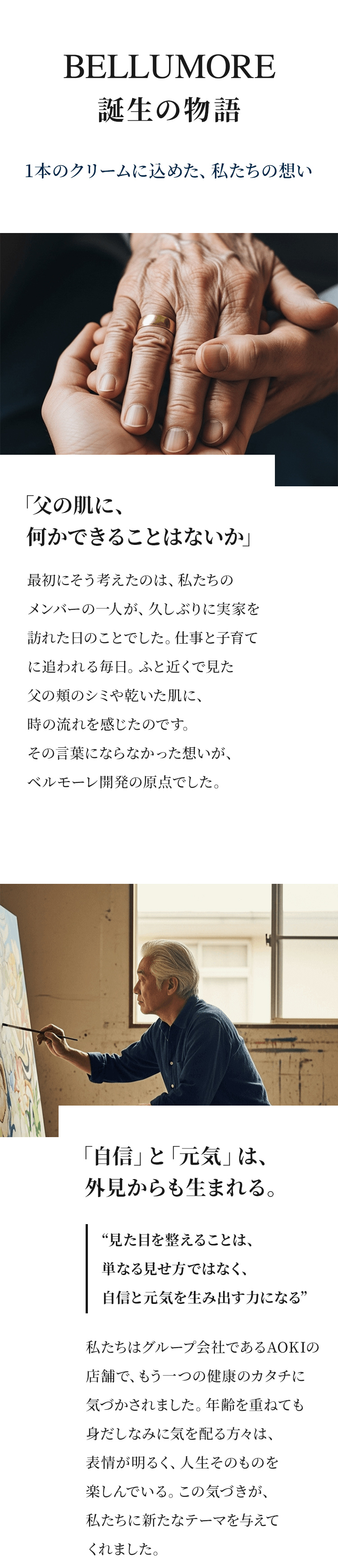 父の肌悩みから誕生したメンズスキンケアBELLUMORE。シワ改善と自信を届けるブランド