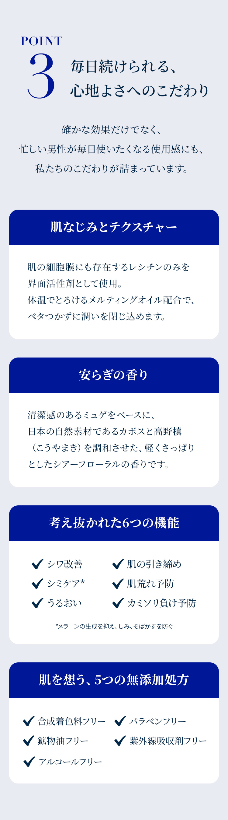 忙しい男性のためのシワ改善メンズスキンケア ベタつかない心地よい使用感と6つの無添加処方