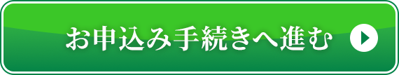 今すぐお得に試す