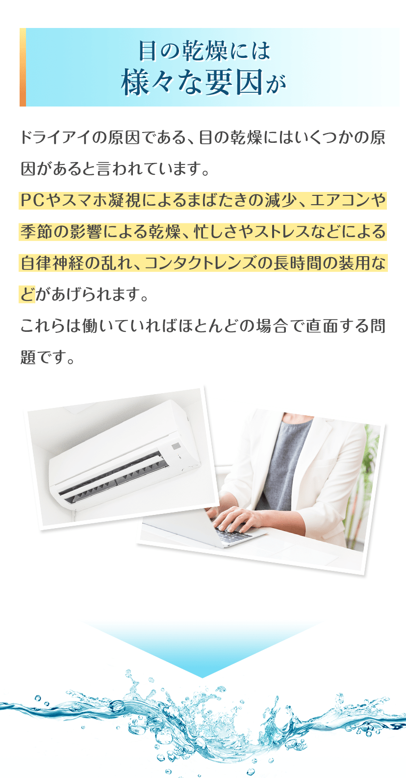 目の乾燥には様々な要因が