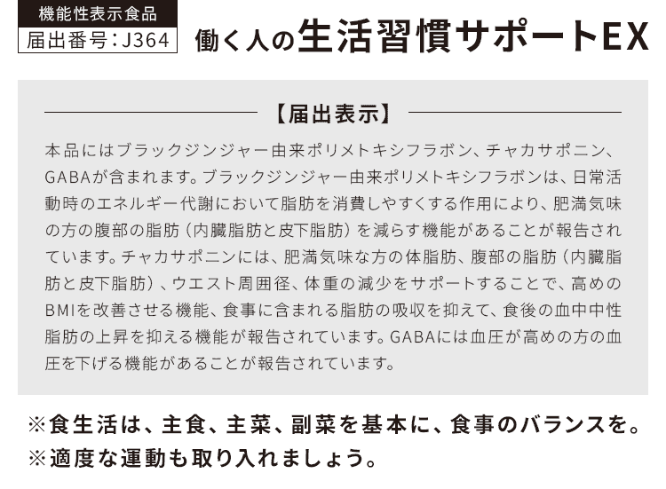 働く人の生活習慣サポートEX