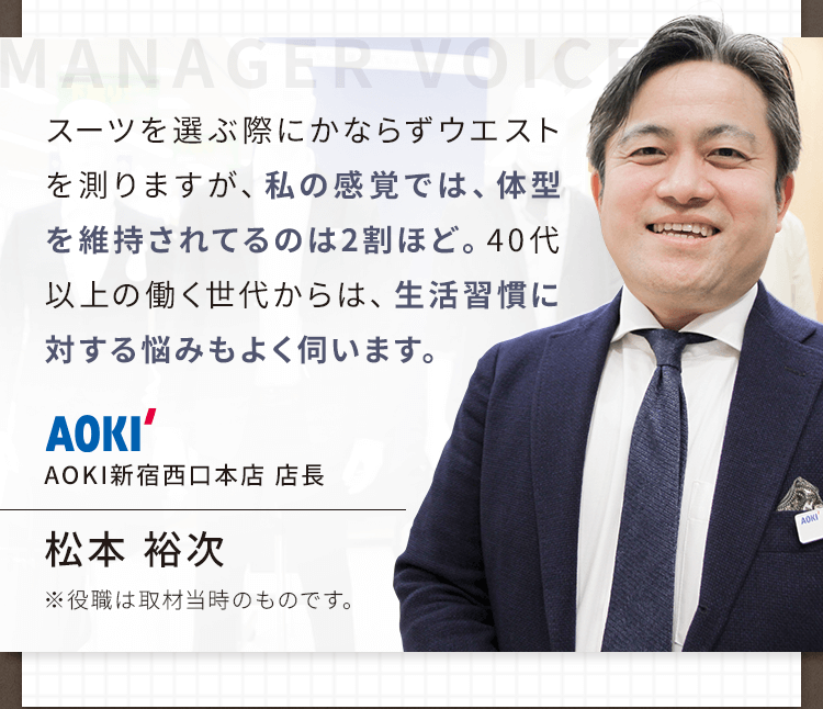 40代以上の働く世代からは、生活習慣に対する悩みもよく伺います