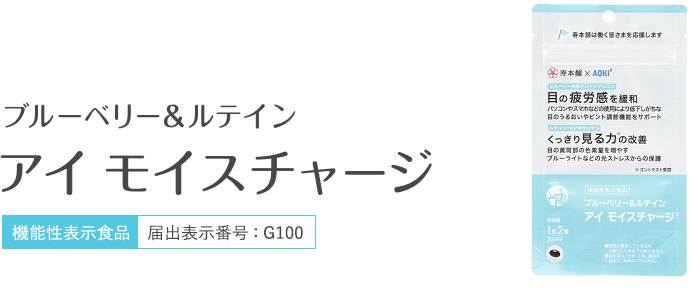 ブルーベリー＆ルテイン アイ モイスチャージ