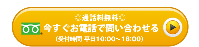 フルパワー10お客様窓口：0120-78-1150 (10:00～18:00)