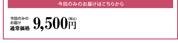 今回のみのお届け通常価格8,800円(税抜)税込9,504円 2袋以上ご購入でも10%OFF!(例)2袋ご購入の場合 2袋価格 17,600円(税込19,008円)まとめ買い価格 15,840円(税込17,106円)1,760円もお得