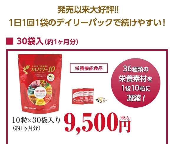 公式】フルパワー10のご紹介 | 健康食品・サプリメントの通販 [寿本舗]