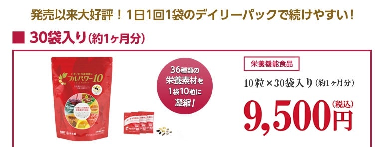 発売以来大好評！1日1回1袋のデイリーパックで続けやすい！36種類の栄養素材を1袋10粒に凝縮！栄養機能食品 10粒×30袋入り（約1ヶ月分）9,504円(税込)