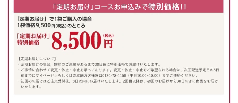 「定期お届け」コースお申込みで20％OFF！！「定期お届け」で1袋ご購入の場合 通常価格9,504円のところ 定期コース特別価格7,603円(税込)